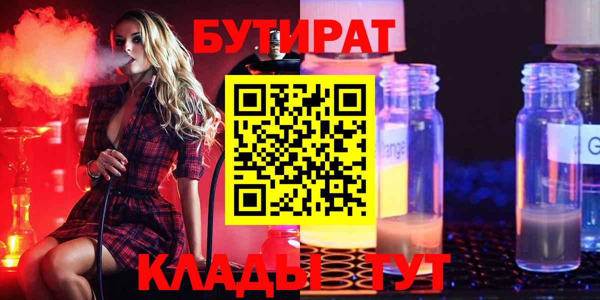 Бутират вода Анжеро-Судженск