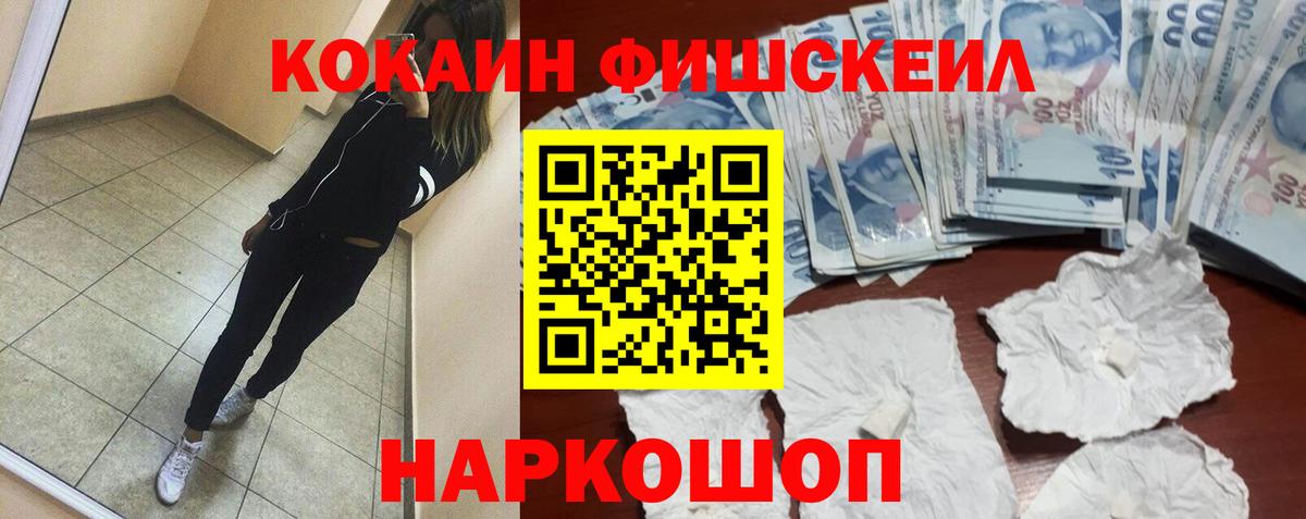 КОКАИН  COCAIN 98%  COCAIN FishScale  наркотики  Анжеро-Судженск  Вход с VPN 