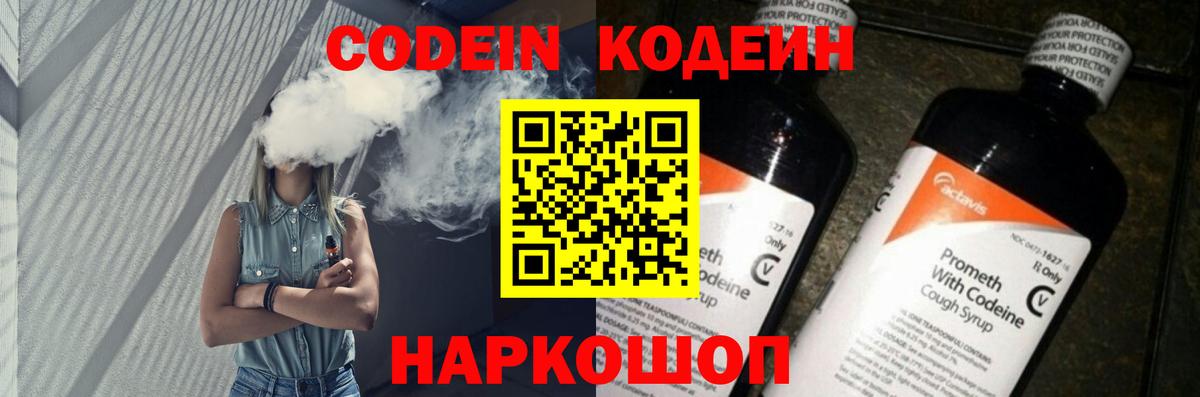 Кодеин Purple Drank  Codein напиток Lean (лин)  Вход с VPN  Анжеро-Судженск 
