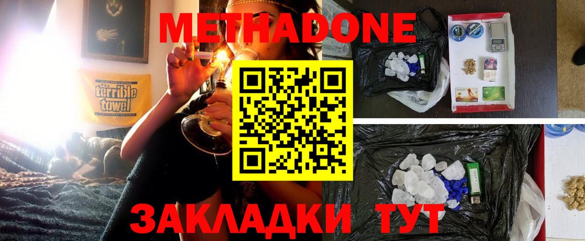 МЕТАДОН кристалл Анжеро-Судженск